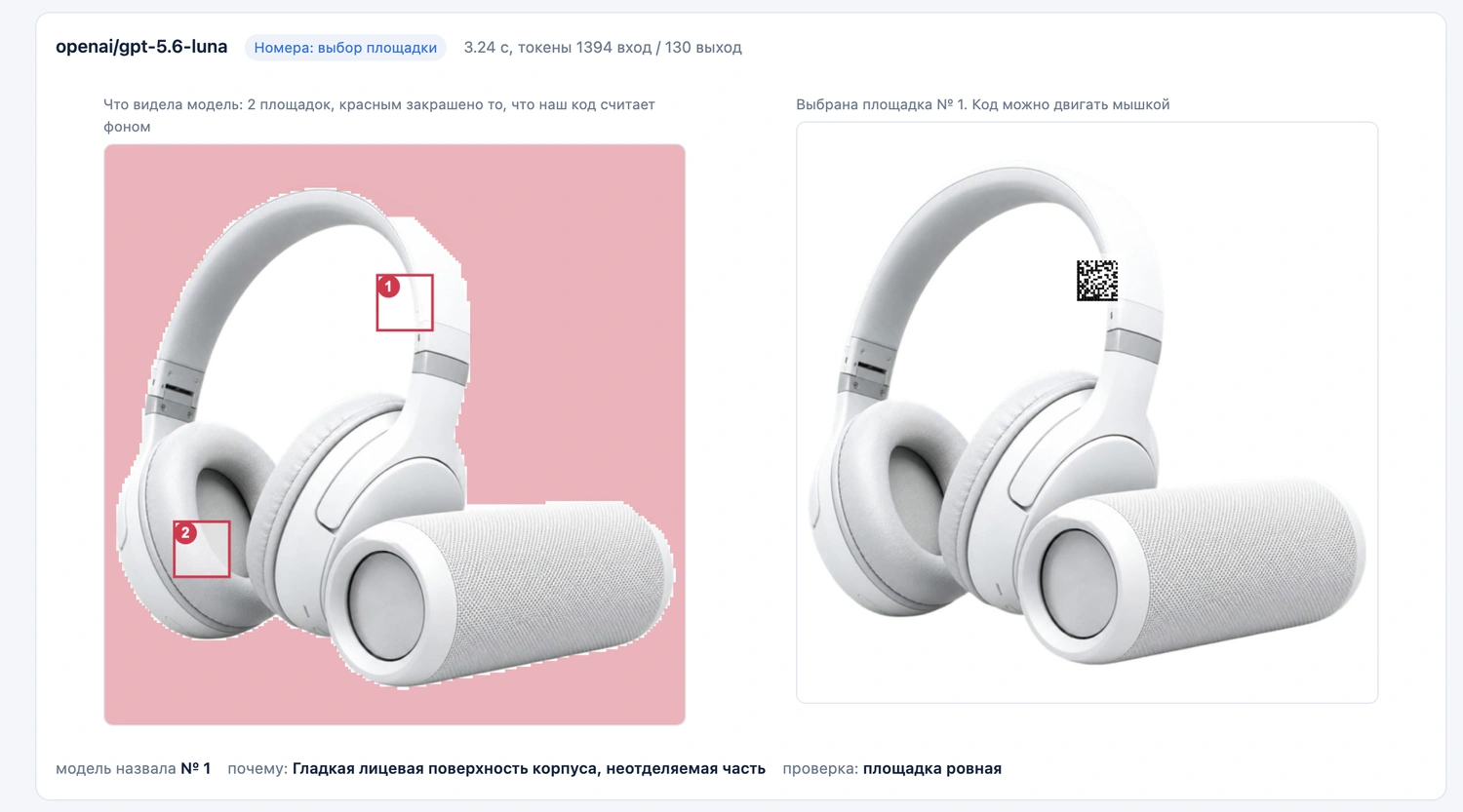 Наушники с пронумерованными местами, одно из них попало в просвет под дугой