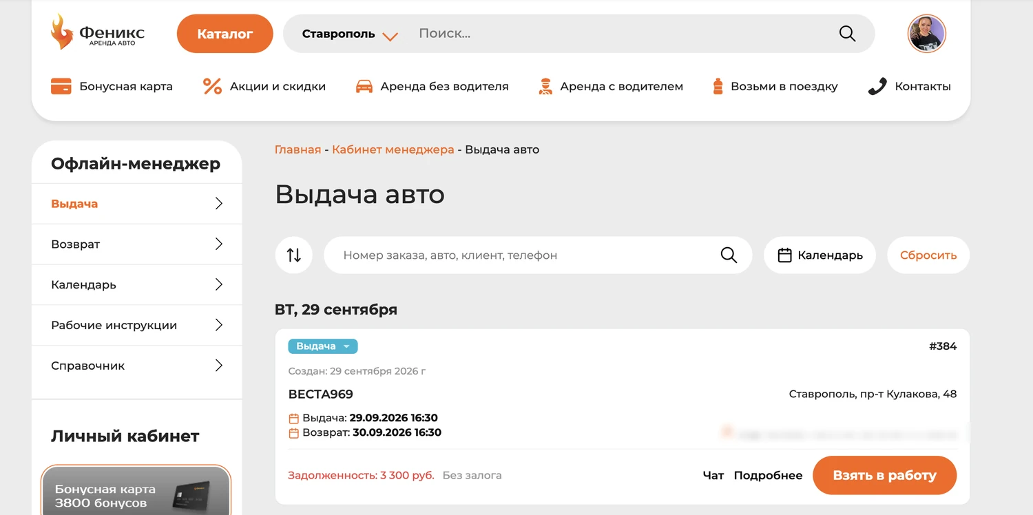 Кабинет офлайн-менеджера, раздел выдачи: карточка заказа с автомобилем, временем выдачи и возврата, задолженностью
