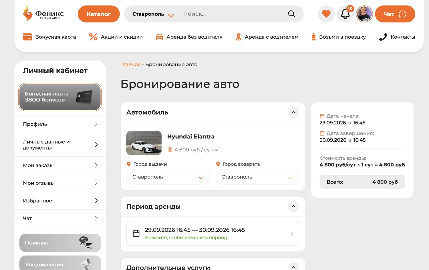 Бронирование в личном кабинете клиента: автомобиль, города выдачи и возврата, период и расчёт стоимости