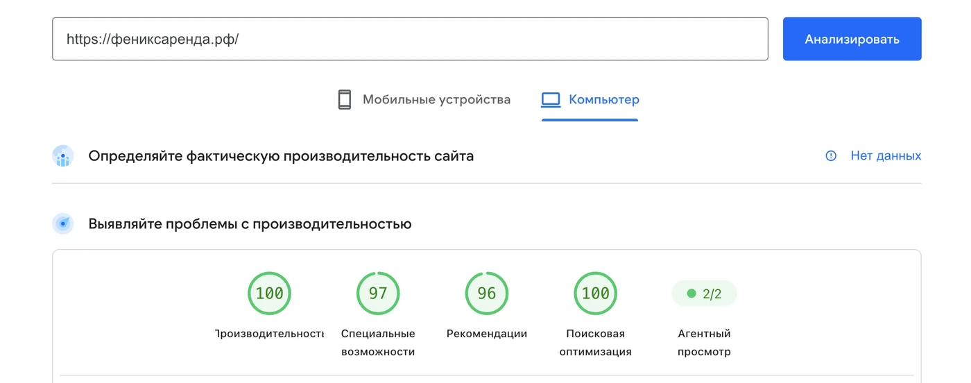 Отчёт PageSpeed Insights для компьютера: производительность 100, специальные возможности 97, рекомендации 96, поисковая оптимизация 100