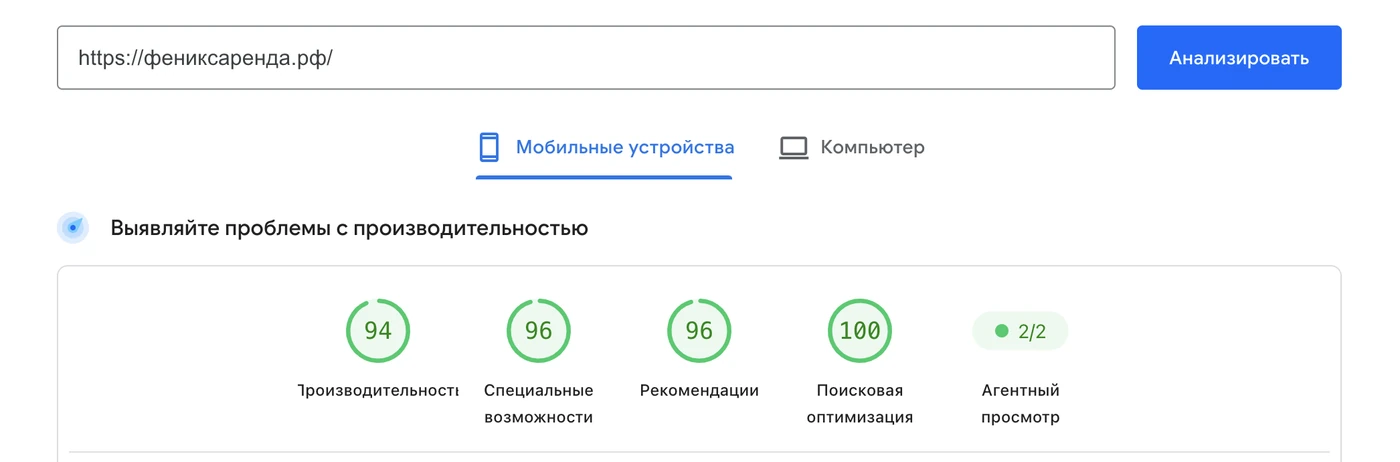 Отчёт PageSpeed Insights для мобильных устройств: производительность 94, специальные возможности 96, рекомендации 96, поисковая оптимизация 100