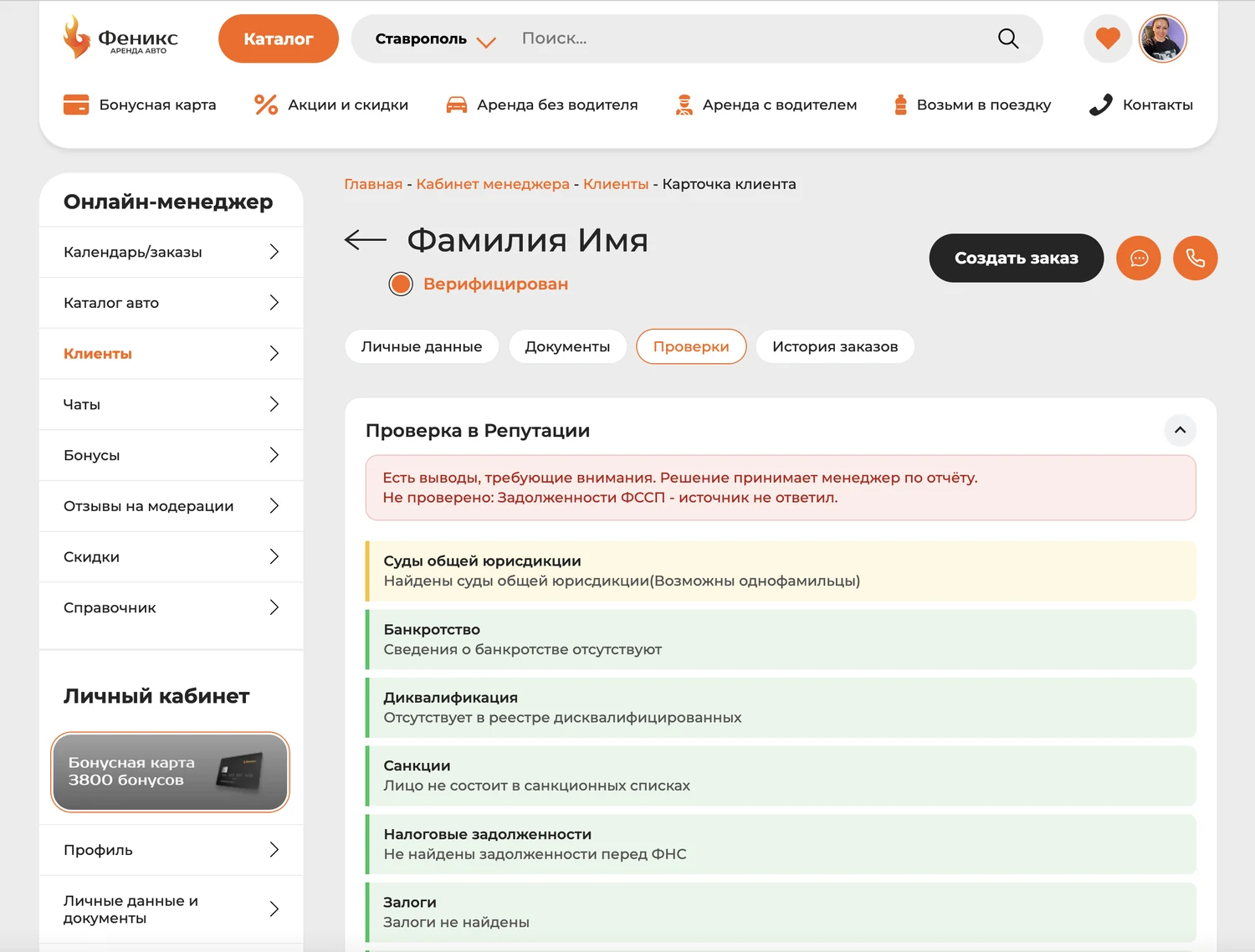 Карточка клиента, вкладка проверок: суды, банкротство, дисквалификация, санкции, налоговые задолженности и залоги