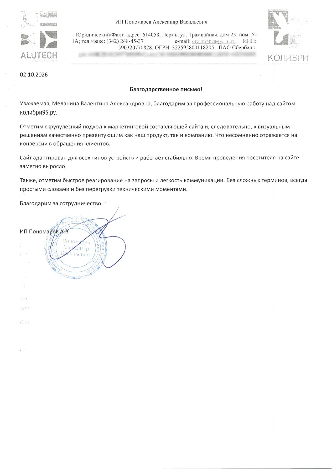Благодарственное письмо компании Колибри за разработку сайта дилера ALUTECH