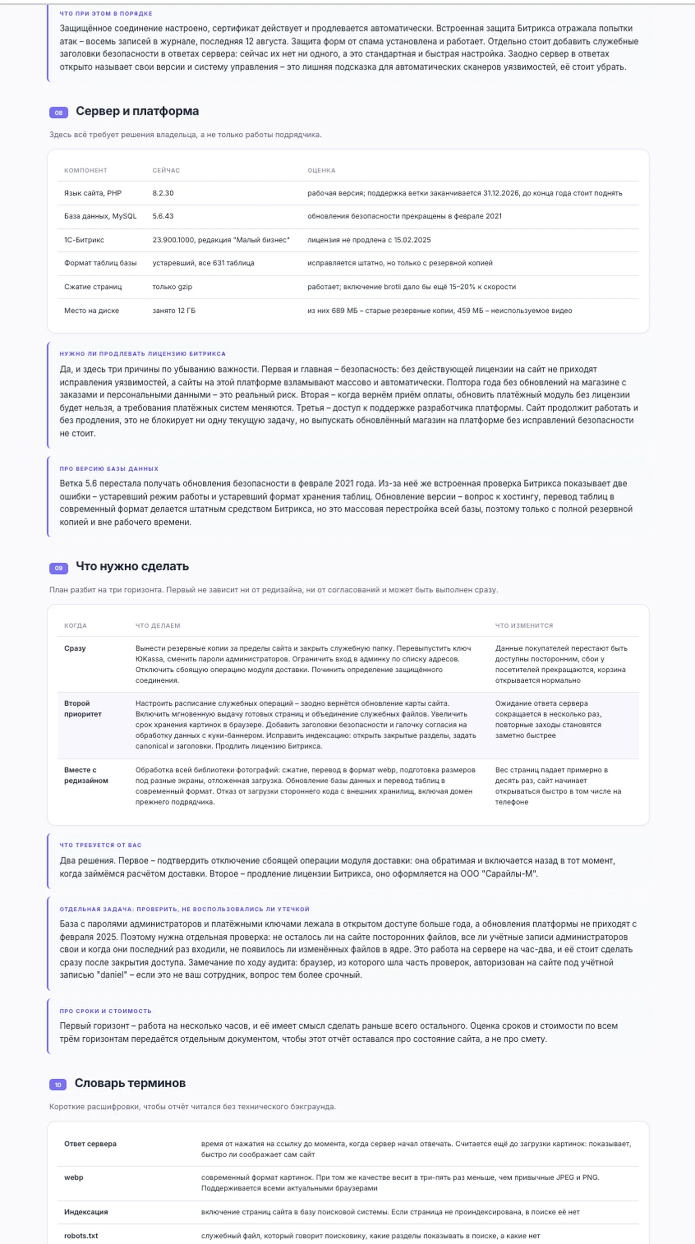 Сервер, платформа и список того, что нужно сделать