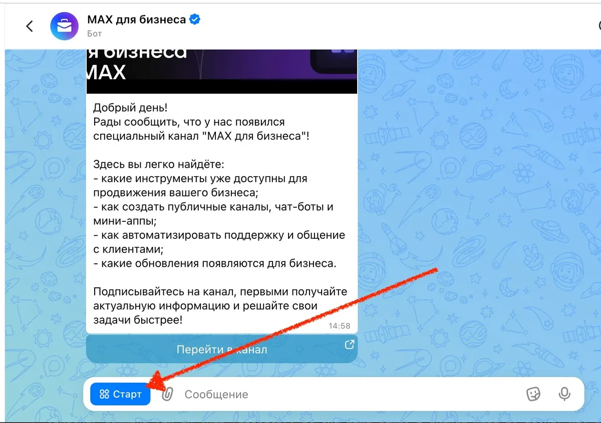 Чат MAX для бизнеса с приветственным сообщением, стрелка указывает на кнопку Старт