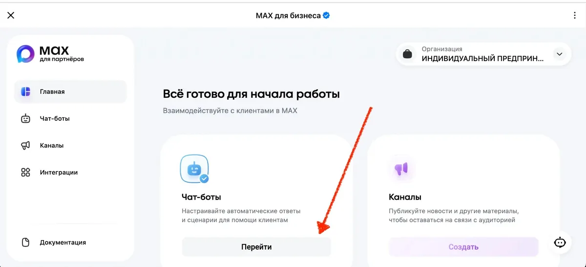 Главная кабинета MAX для партнёров, стрелка указывает на кнопку Перейти в блоке Чат-боты
