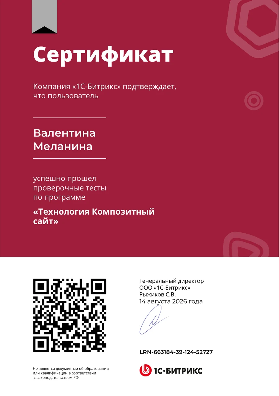 Технология «Композитный сайт»