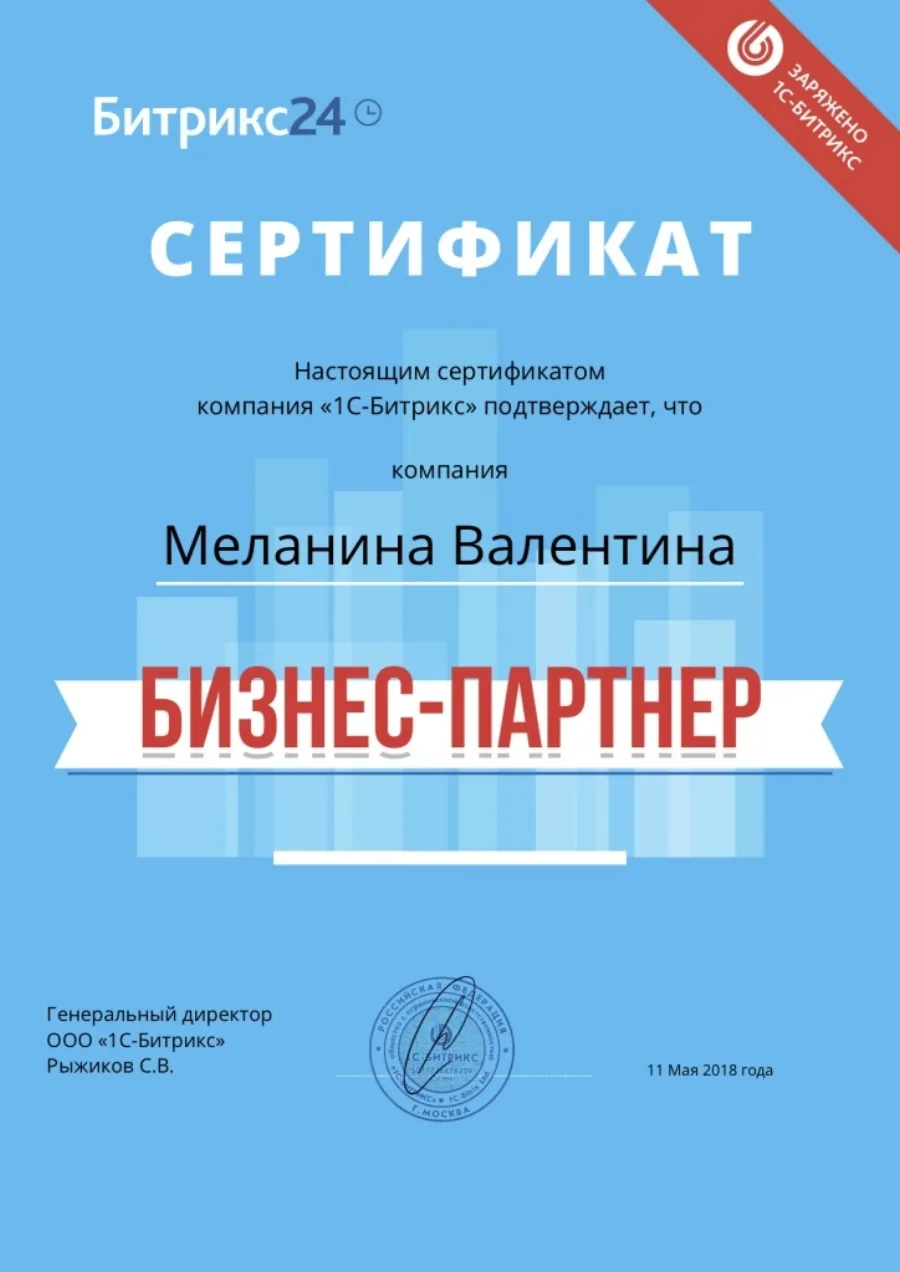 Битрикс24: Бизнес-партнёр