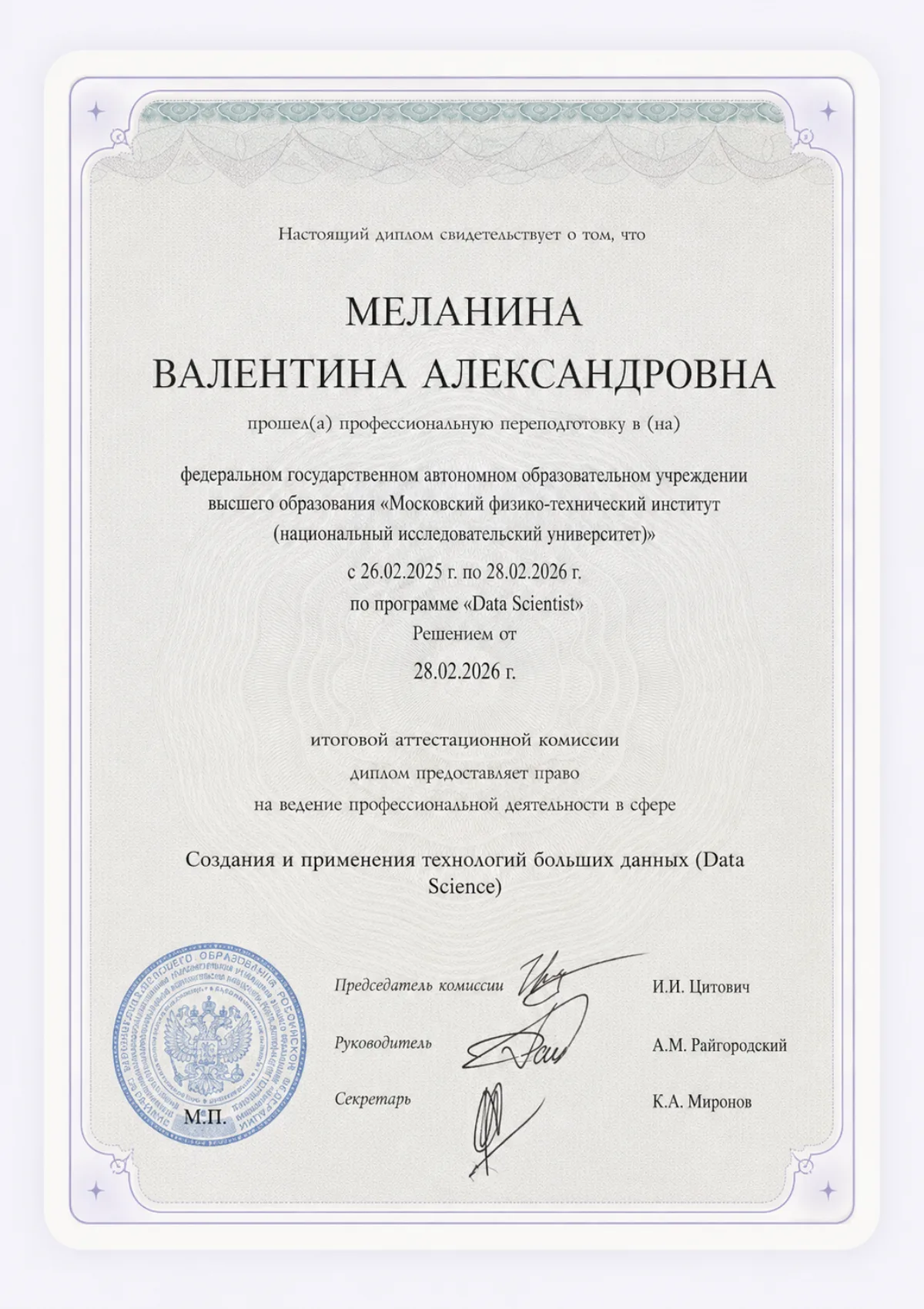 Data Scientist, машинное обучение и ИИ