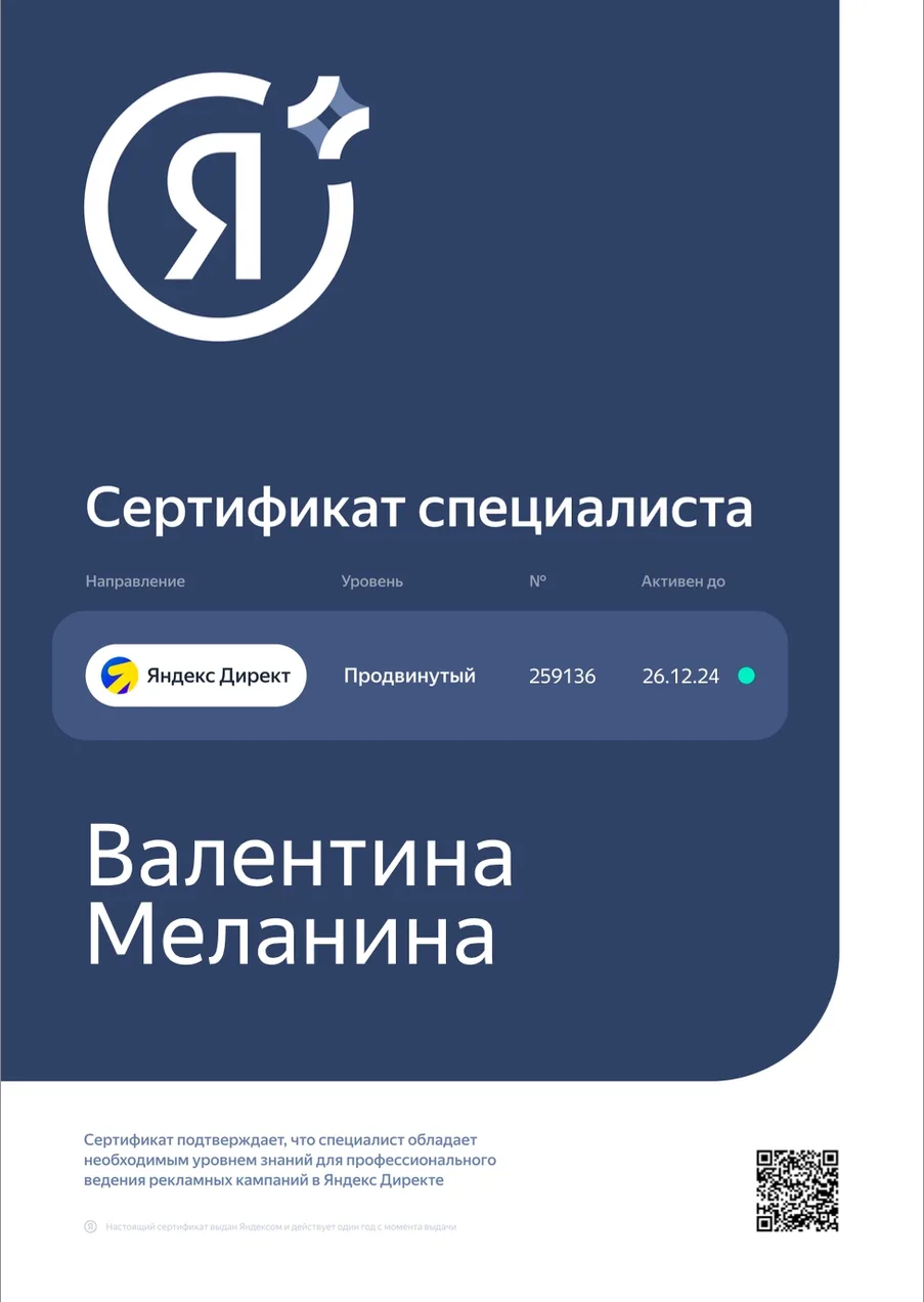 Яндекс Директ, продвинутый уровень
