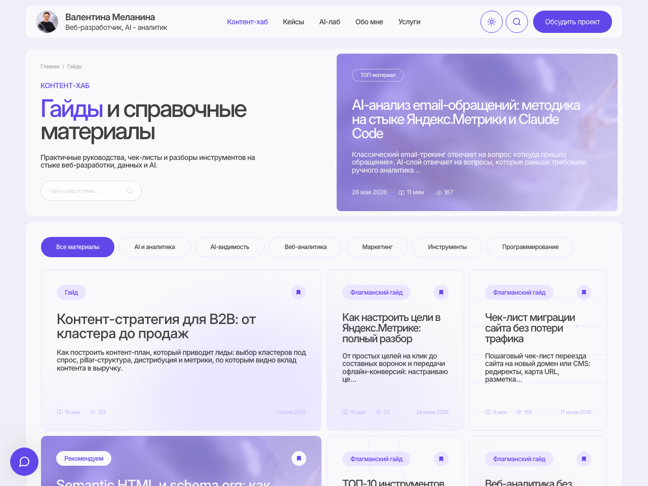 Сквозная аналитика для сети клиник