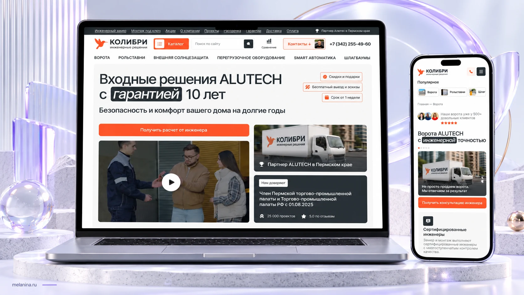 Сайт для дилера ALUTECH