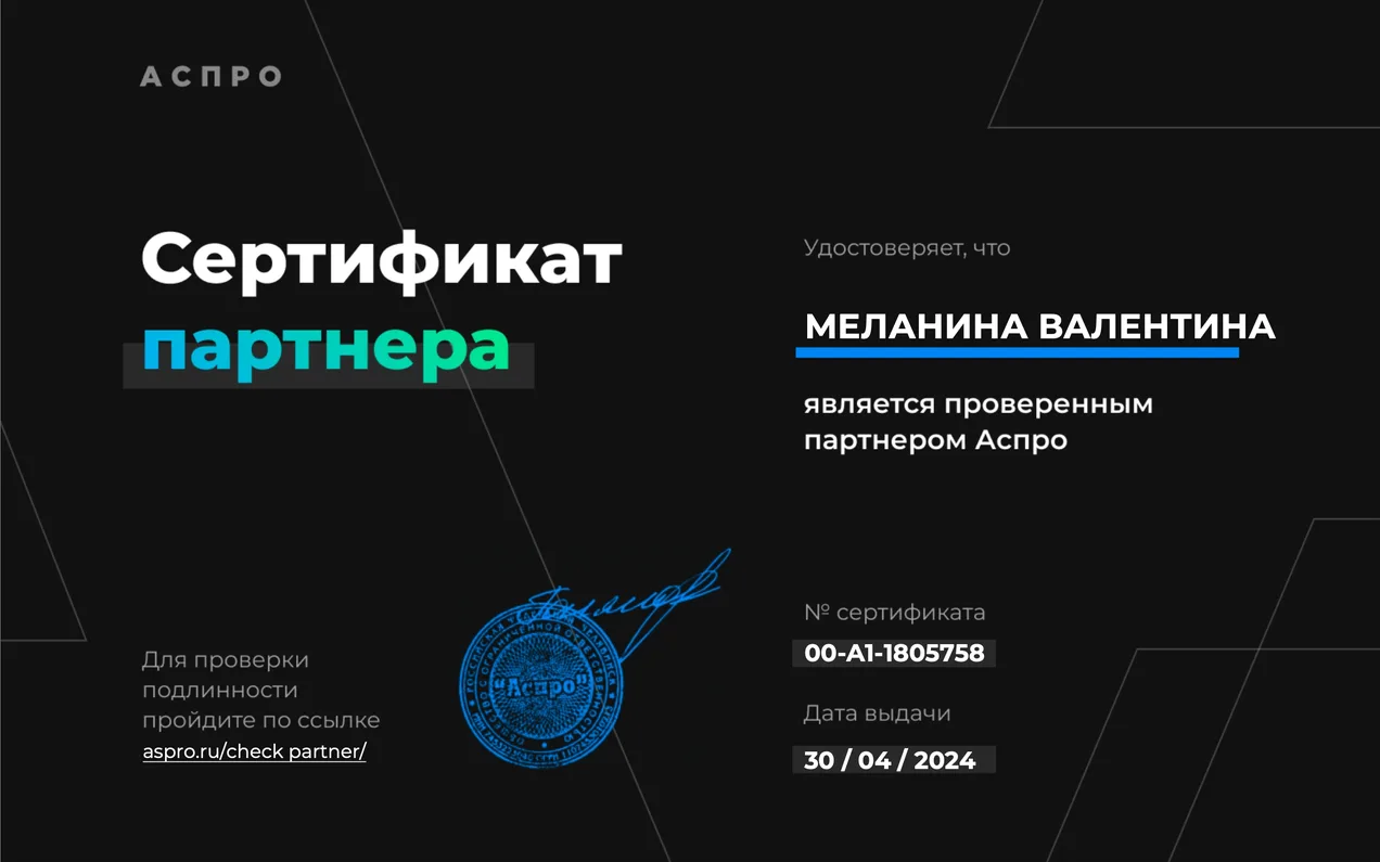 Проверенный партнёр Аспро