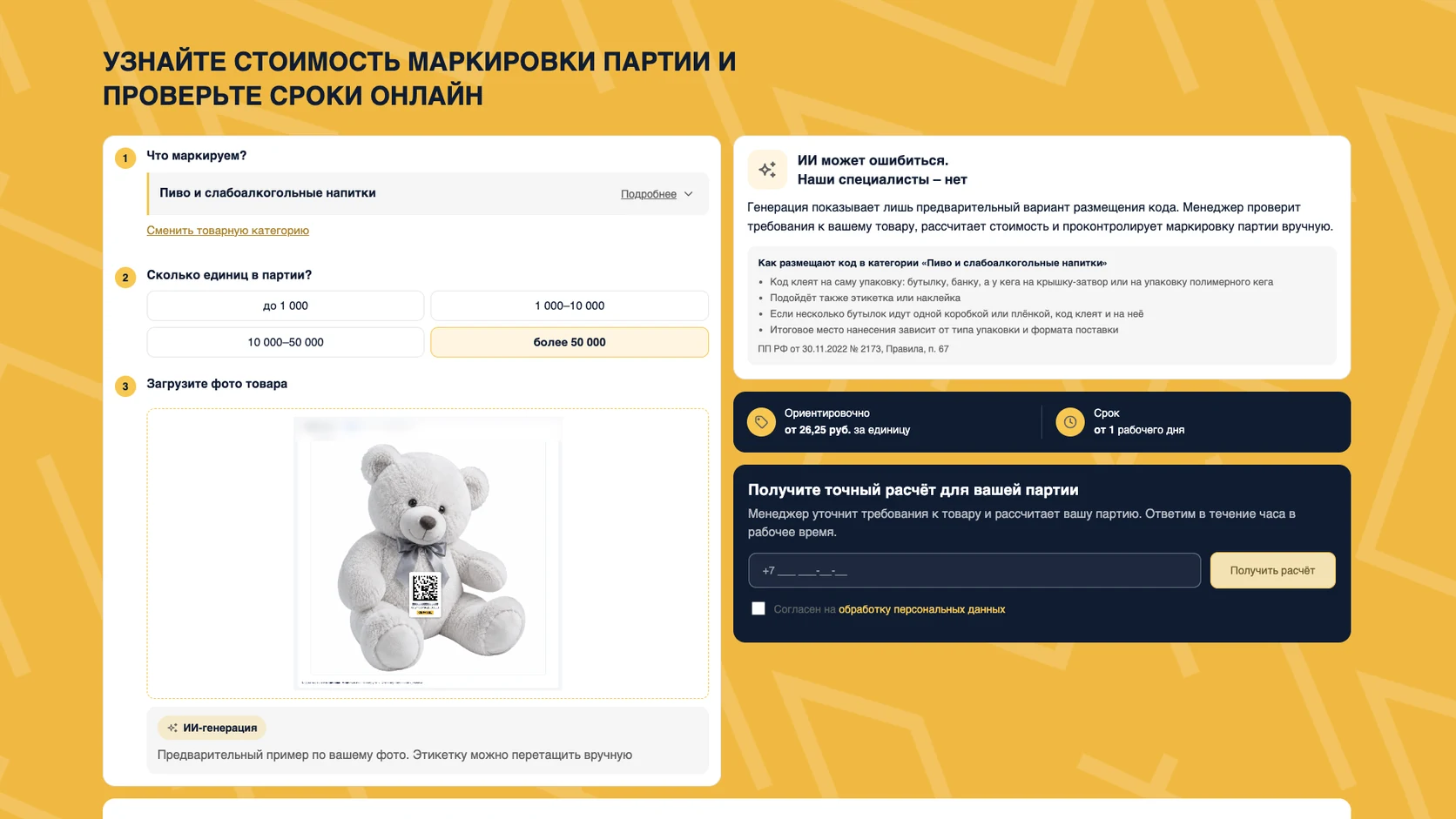 Сколько стоит ИИ на сайте: тысяча нажатий за 15 рублей вместо восьми тысяч