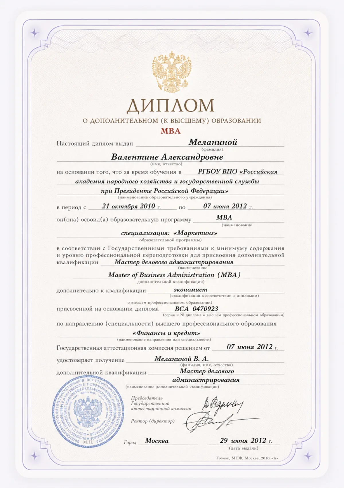 MBA, специализация «Маркетинг»