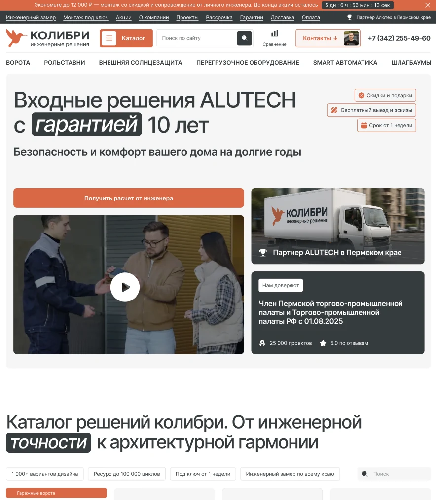 Разработка сайта для дилера ALUTECH: от анализа рынка до запуска на "1С-Битрикс"