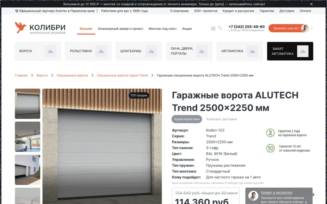 Карточка товара: характеристики, комплектация, расчёт