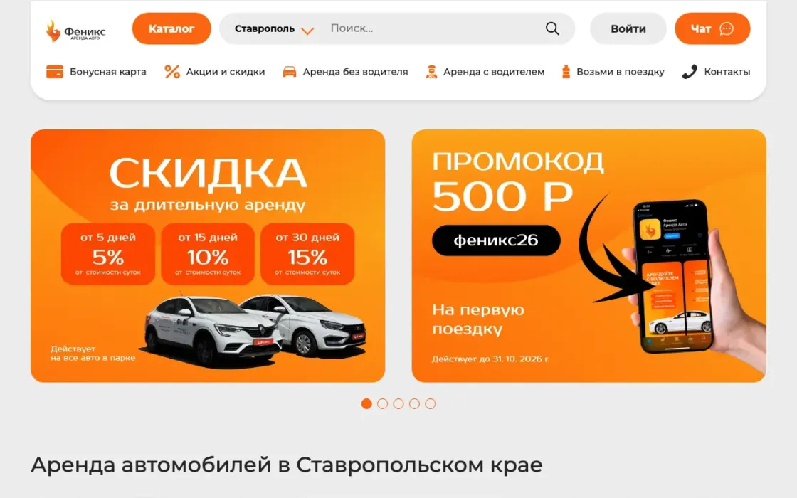 Главная: выбор города, акции и парк автомобилей