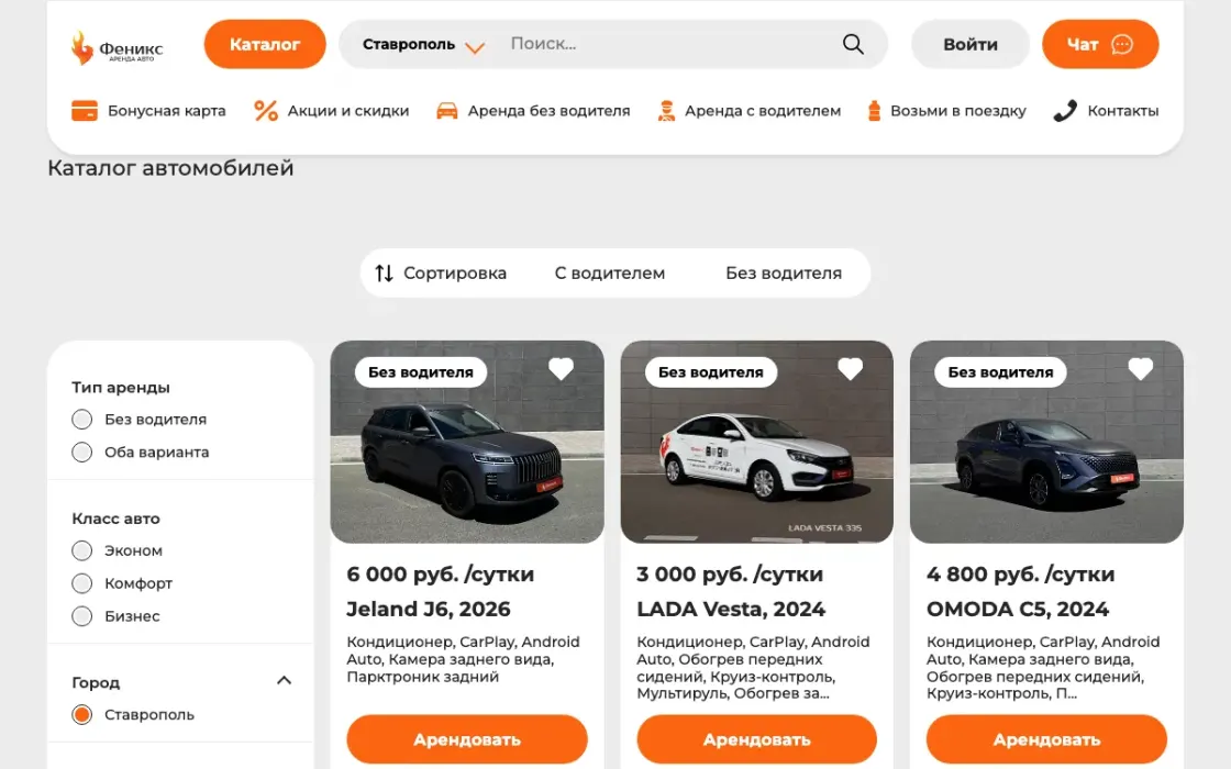 Каталог с фильтром: аренда с водителем и без