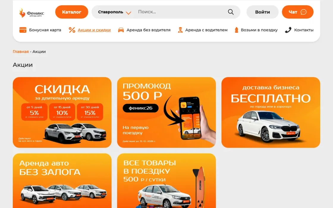 Акции и промокоды