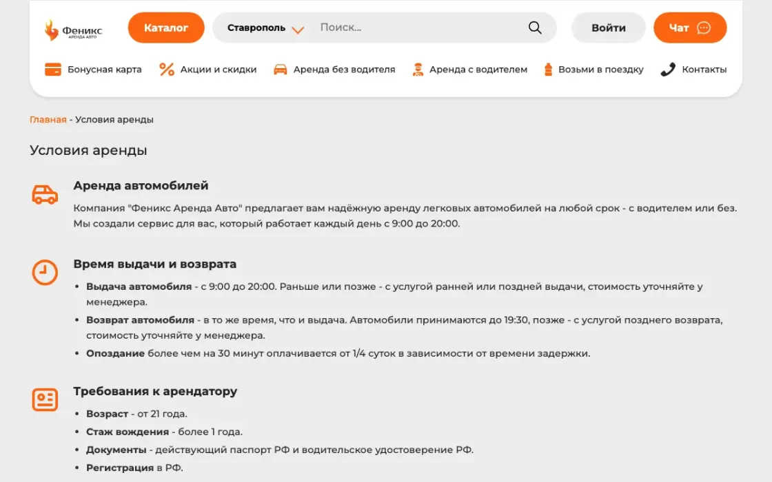Условия аренды: требования, время выдачи и возврата