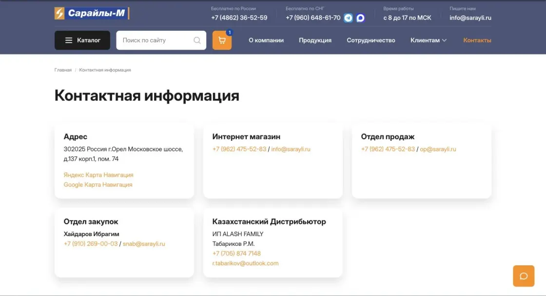Контакты: адрес, отделы продаж и закупок, дистрибьютор
