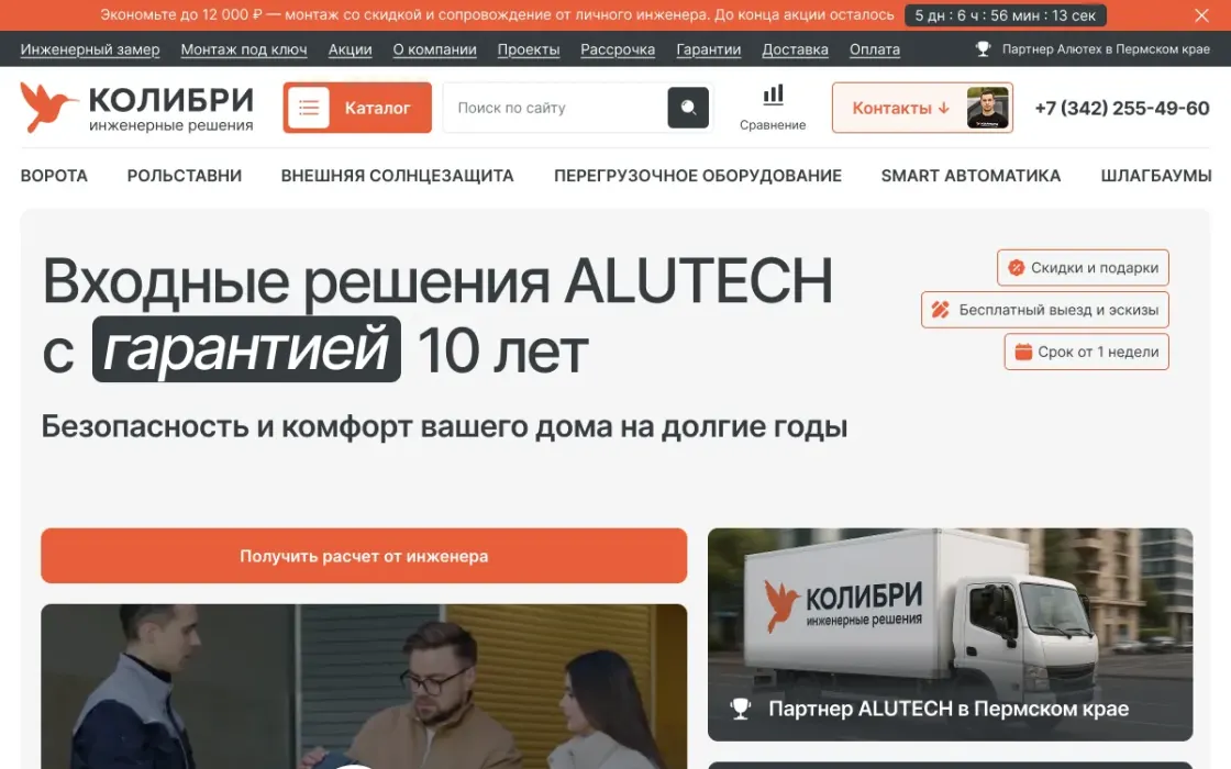 Главная: позиционирование, инженерный замер и гарантия на первом экране