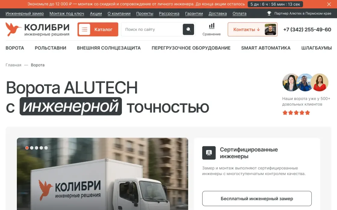 Раздел каталога: категории продукции ALUTECH
