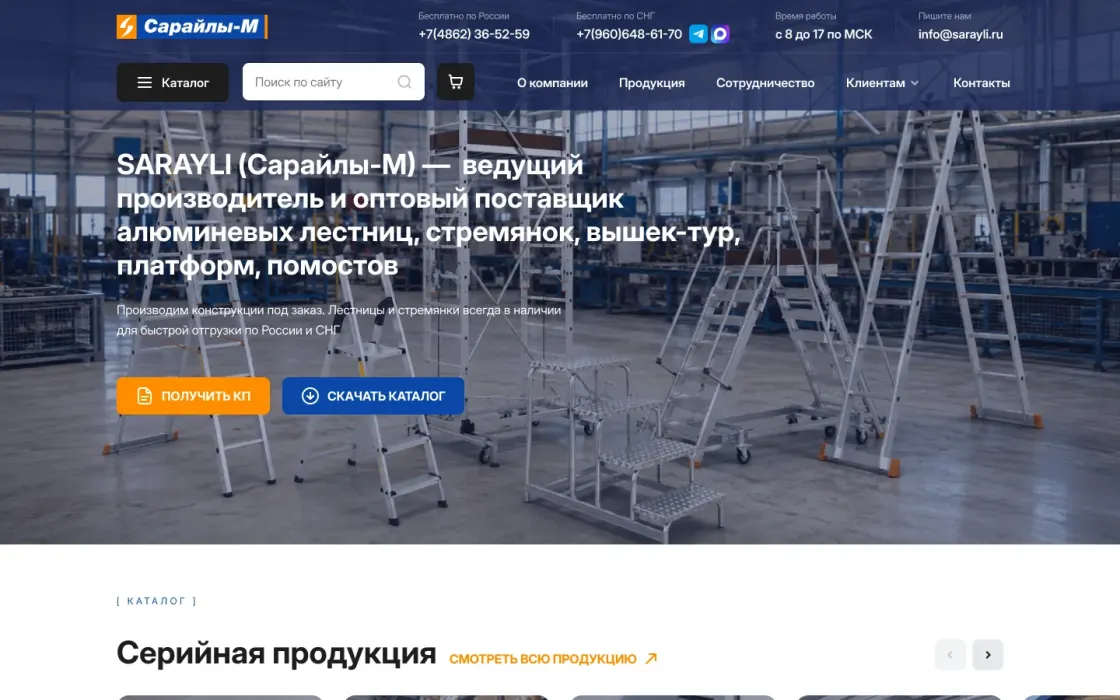 Главная: предложение, серийная продукция и быстрые действия
