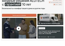 Разработка сайта для дилера ALUTECH: от анализа рынка до запуска на "1С-Битрикс"